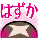 :hazukashitake: